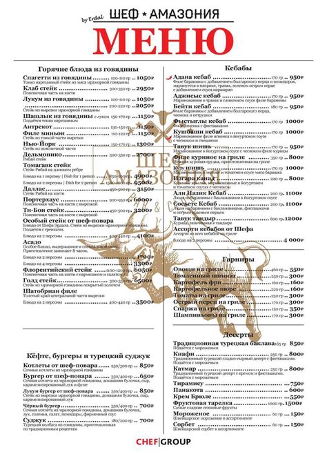 Бар Шеф Амазония на Лесной (м. Менделеевская): меню и цены, отзывы ...