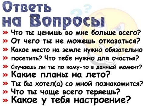 Какие вопросы можно задать подруге, другу в соц. сети, в жизни, переписке?