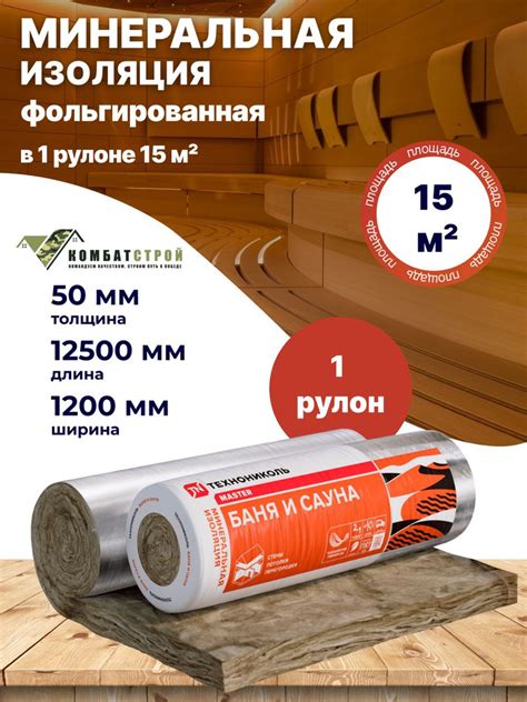 Утеплитель Технониколь для БАНИ и САУНЫ (кашированный слоем ...