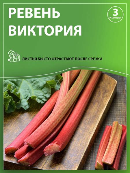Ревень ПОИСК Агрохолдинг victory - купить по выгодным ценам в интернет ...