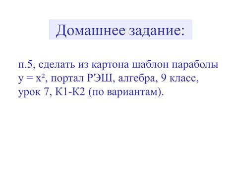Квадратичная функция y = ax², её график и свойства