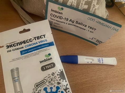 Экспресс-тест Imbian на антиген к ковид по слюне (ИХА_COVID-19 Ag ...