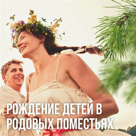 Владимир МЕГРЕ - РОЖДЕНИЕ ДЕТЕЙ В РОДОВЫХ ПОМЕСТЬЯХ