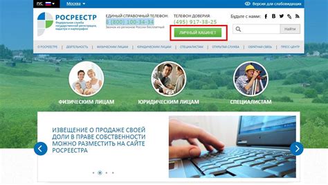 Личный кабинет Росреестр: вход для физических лиц через Госуслуги ...