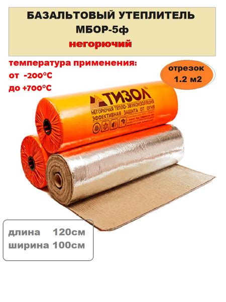 Базальтовый негорючий утеплитель МБОР 5Ф, одеяло с фольгой, огнеупорный ...