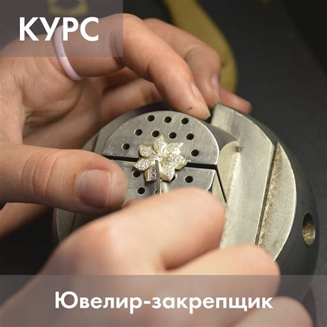 Школа Ювелирного Мастерства | 💍Курс "Ювелир-закрепщик". ⠀ По окончании ...
