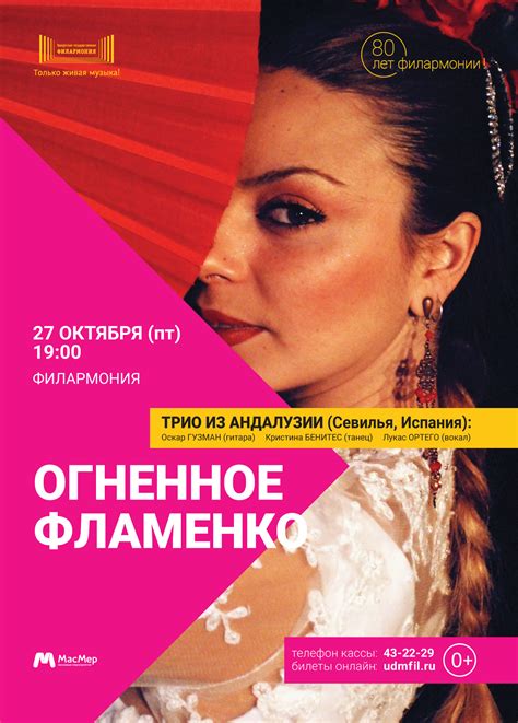 Афиша - Удмуртская государственная филармония