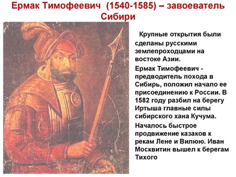 Ермак открытие сибири: Поход Ермака Тимофеевича в Сибирь
