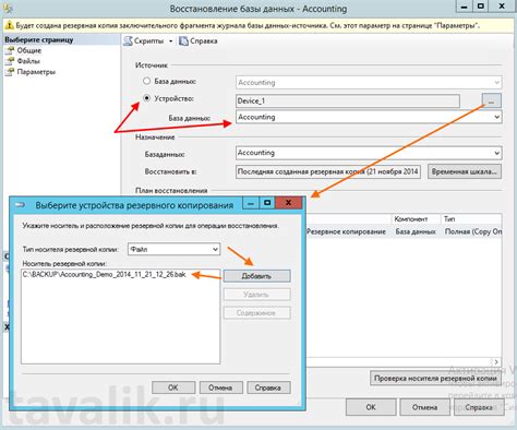 Восстановление базы данных из резервной копии в MS SQL Server 2012 ...