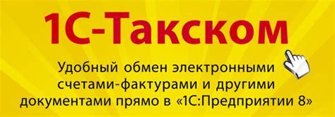 Сервис 1С-Такском | SoftMagazin