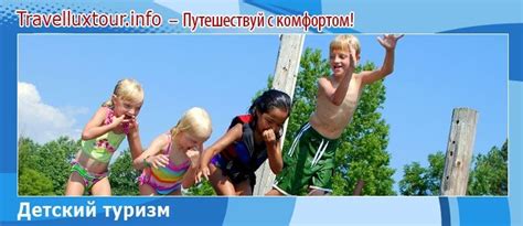 Детский туризм. Обучающее-оздоровительный детский туризм