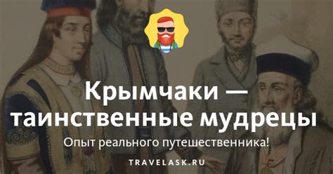 Крымчаки (крымские евреи) - происхождение народа, где и как живут, фото