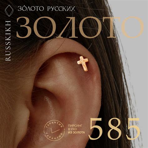 Золото Русских Пирсинг в ухо золото 585 - купить с доставкой по ...