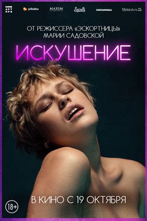 Искушение (2023) - Temptation - Pokusa - фильм - информация о фильме ...