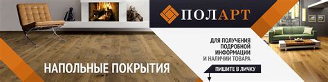 НАПОЛЬНЫЕ ПОКРЫТИЯ "ПОЛ АРТ" / НОВОСИБИРСК | - Ламинат - Паркет ...