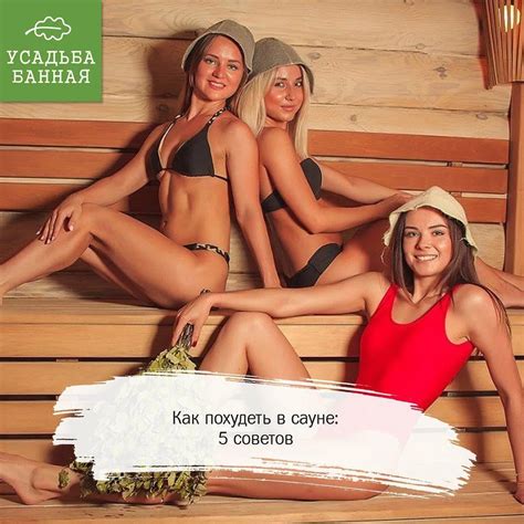 Как похудеть в бане: лучшие и эффективные бабушкины секреты