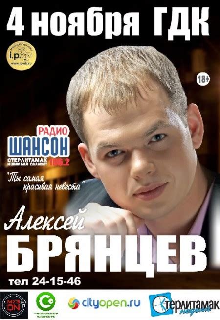 4 ноября 2016г. - Стерлитамак - Концерт Алексея Брянцева - Стерлитамак ...