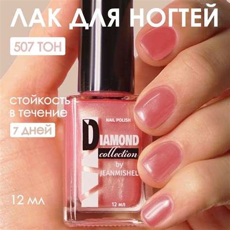 Лак для ногтей JeanMishel DIAMOND оттенок №507 Розовый перламутровый ...