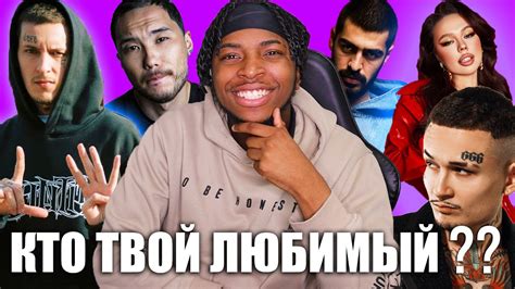 Спрашиваю русских какой у них любимый русский рэпер - YouTube