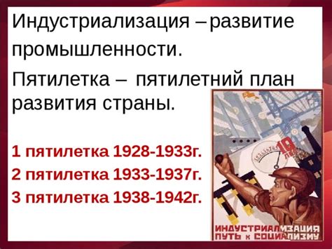 "Стройки первых пятилеток". Презентация к уроку истории.