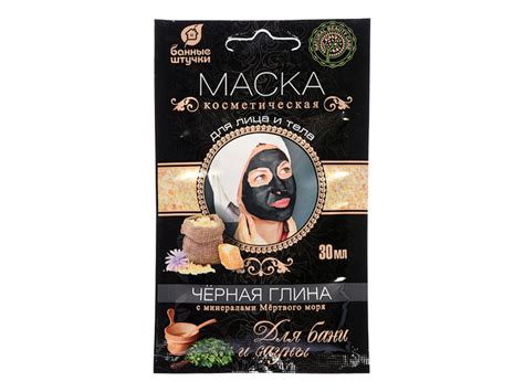 Глина косметическая для лица и тела, маска чёрная, с минералами ...