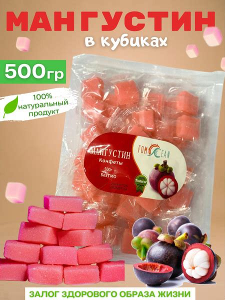 Мангустин жевательные конфеты без сахара / кисло - сладкие кубики ...