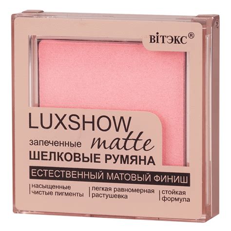LUXSHOW МАТОВЫЕ ЗАПЕЧЕННЫЕ ШЕЛКОВЫЕ РУМЯНА