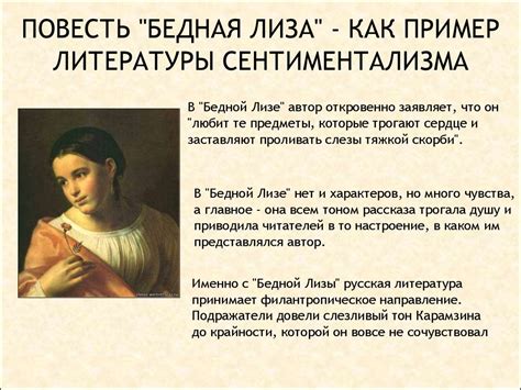 Николай Михайлович Карамзин. Роль пейзажа в повести «Бедная Лиза ...