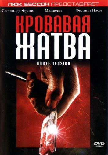 Смотреть фильм Кровавая жатва онлайн бесплатно в хорошем качестве
