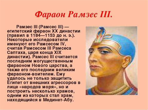 Египетские фараоны. их вклад в становление египта