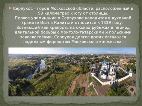 История города Серпухов
