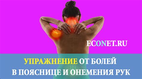 Упражнение от болей в пояснице и онемения рук