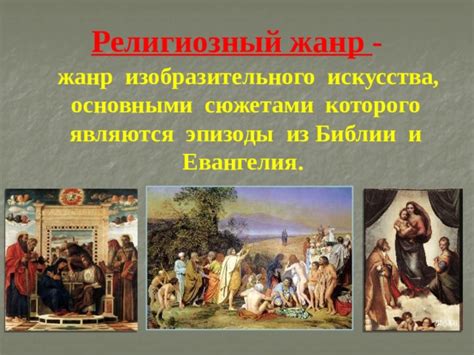 Презентация по теме "Жанры в изобразительном искусстве" (7 класс)