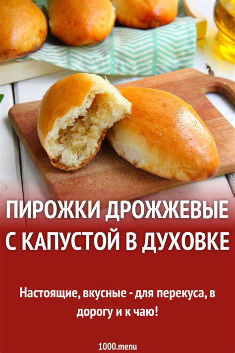 Пирожки дрожжевые с капустой в духовке рецепт фото пошагово и видео ...