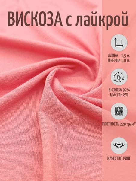 Вискоза кулирка с лайкрой ткань для шитья одежды отрез 1,5м коралловая ...