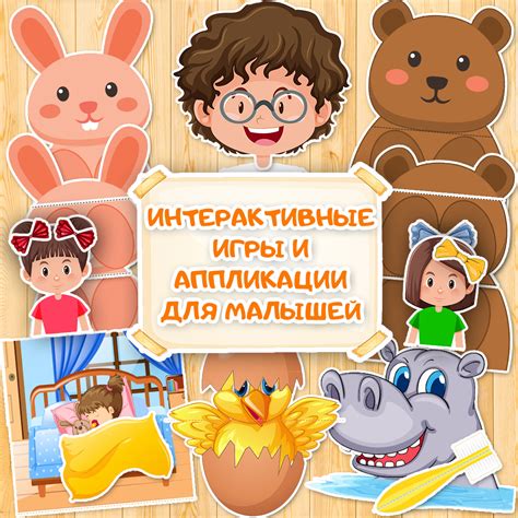 Интерактивные игры и аппликации. Шаблоны из бумаги. - Мой знайка