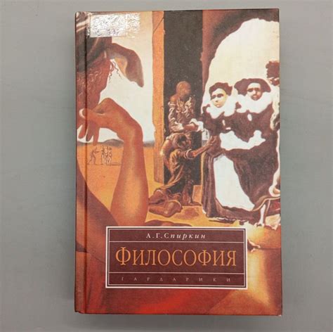Философия | Спиркин Александр Георгиевич купить на OZON по низкой цене ...