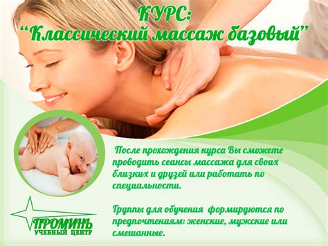 Курсы красоты и здоровья в Харькове: Курс: “Классический массаж базовый”