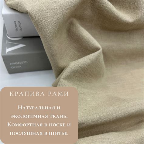 Натуральная ткань для шитья из крапивы рами отрез 100см x 140см цвет ...