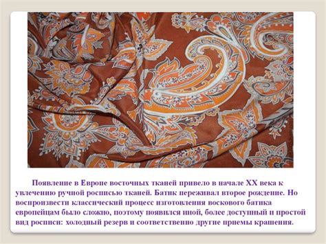 История возникновения ручной росписи по ткани (батик) - online presentation