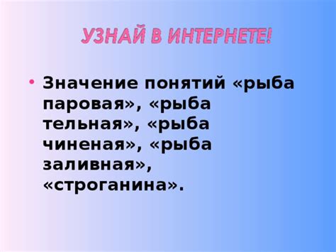Презентация к уроку в 6 классе "Технология приготовления блюд из рыбы"