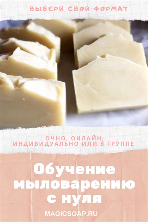 Обучение мыловарению с нуля вживую и онлайн для начинающих | Волшебное ...