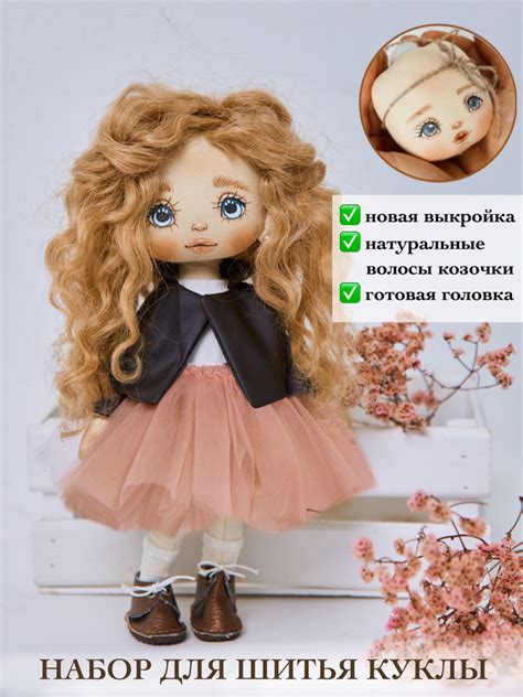 Набор для шитья текстильной куклы купить на OZON по низкой цене ...