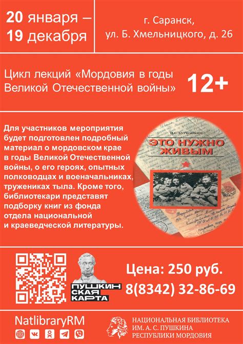 Цикл лекций «Мордовия в годы Великой Отечественной войны ...