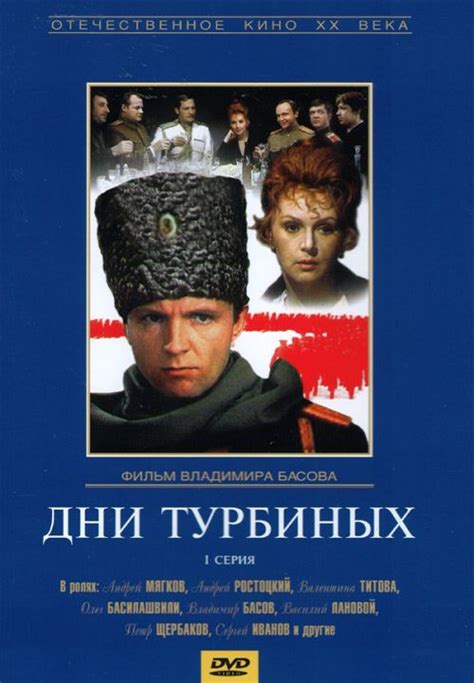 Дни Турбиных (фильм) | это... Что такое Дни Турбиных (фильм)?