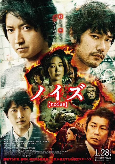 Noise (Japanese Movie) - AsianWiki