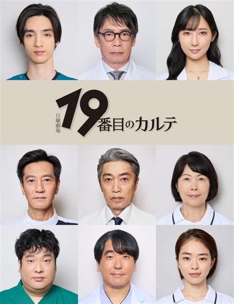 松本潤、生瀬勝久と『ごくせん』以来23年ぶり共演！『19番目のカルテ』、清水尋也、岡崎体育らキャスト9名解禁 - ドラマ - ニュース ...