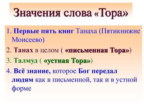 Иудаизм. Монотеистическая национальная религия евреев - презентация онлайн