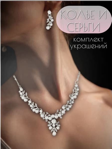 Колье свадебное на шею и серьги комплект купить на OZON по низкой цене ...
