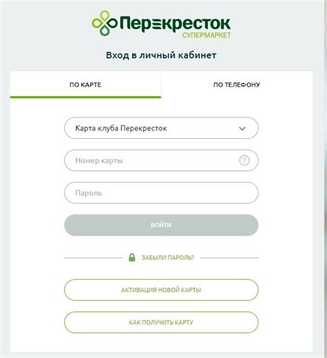 Личный кабинет «Мой Перекресток»: как войти, основные функции,